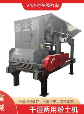 蔬菜大棚育秧苗床土打碎机湿物料有机粉碎机育秧土粉土机