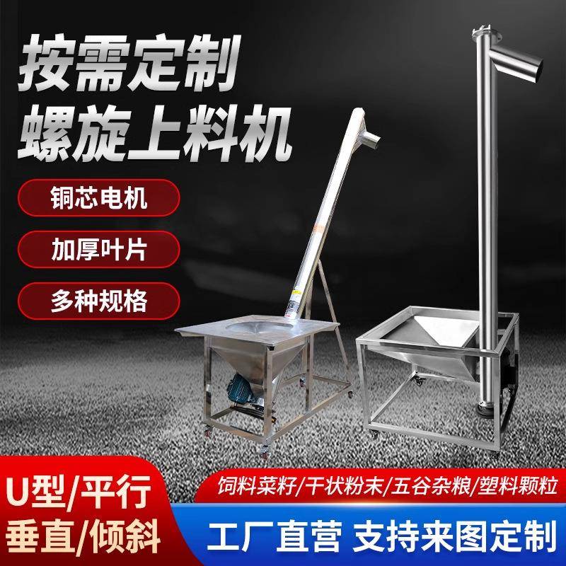 不锈钢螺旋输送机小型垂直蛟龙上料机全自动水平喂料机倾斜提升机