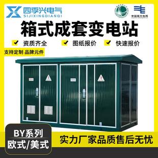 800kva欧式箱式变电站光伏预制仓成套配电室箱式变压器315KVA箱变