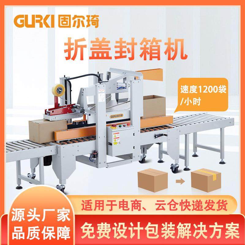 直销折盖封箱机全自动折盖封箱打包机电商物流发货封箱机,办公设备/耗材/相关服务,包装机,淘宝优惠券,粉丝福利购,淘宝优惠卷