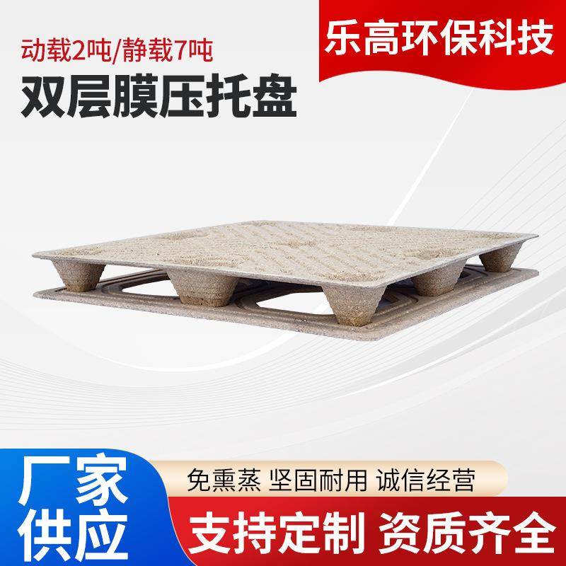 双层模压托盘货架仓储物流包装压缩竹纤维模压运输双层模压托盘,包装,塑料托盘,淘宝优惠券,粉丝福利购,淘宝优惠卷