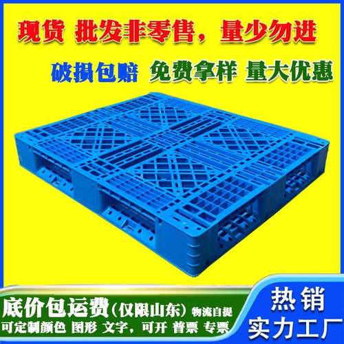 双面网格田字塑胶托盘仓储码垛塑料卡板冷库防潮垫货架叉车物流