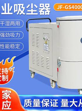 厂家供应JF-GS4000BT精密机械电子加工干湿两用工业吸尘器