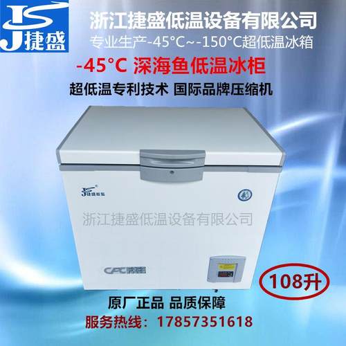 零下45度低温冷柜108升牡丹虾三文鱼保鲜冰箱刺身保存箱