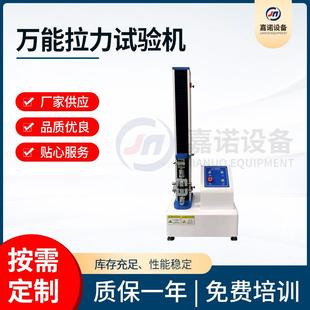 定制单柱拉力试验机带微电脑拉力测试设备塑料拉伸万能拉力试验机