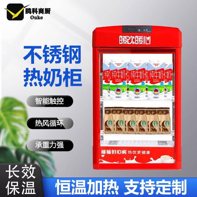 豆奶饮料加热柜小型热饮机商用保温柜恒温箱牛奶便利店暖柜热饮柜