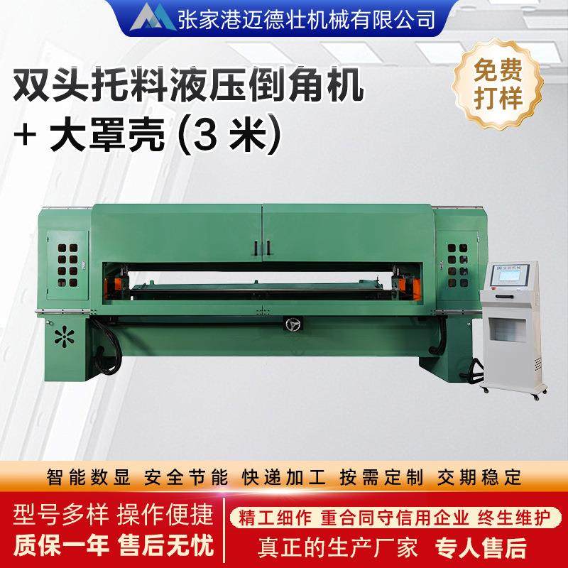供应双头托料液压倒角机大罩壳自动液压倒角机卧立式高速倒角机,五金/工具,其他机械五金,淘宝优惠券,粉丝福利购,淘宝优惠卷