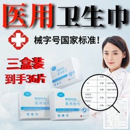 卫生巾医用国家标准医护级护理垫械字号日夜用姨妈巾官方旗舰店