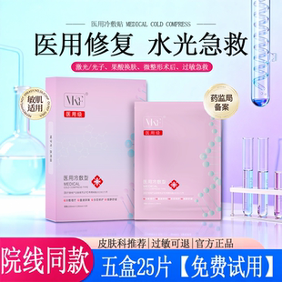 VKF医用冷敷贴敏感肌修复肌肤屏障脸部泛红去红血丝械字号非面膜