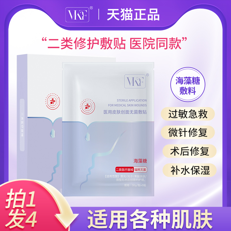 医用无菌敷贴非面膜海藻糖敷料