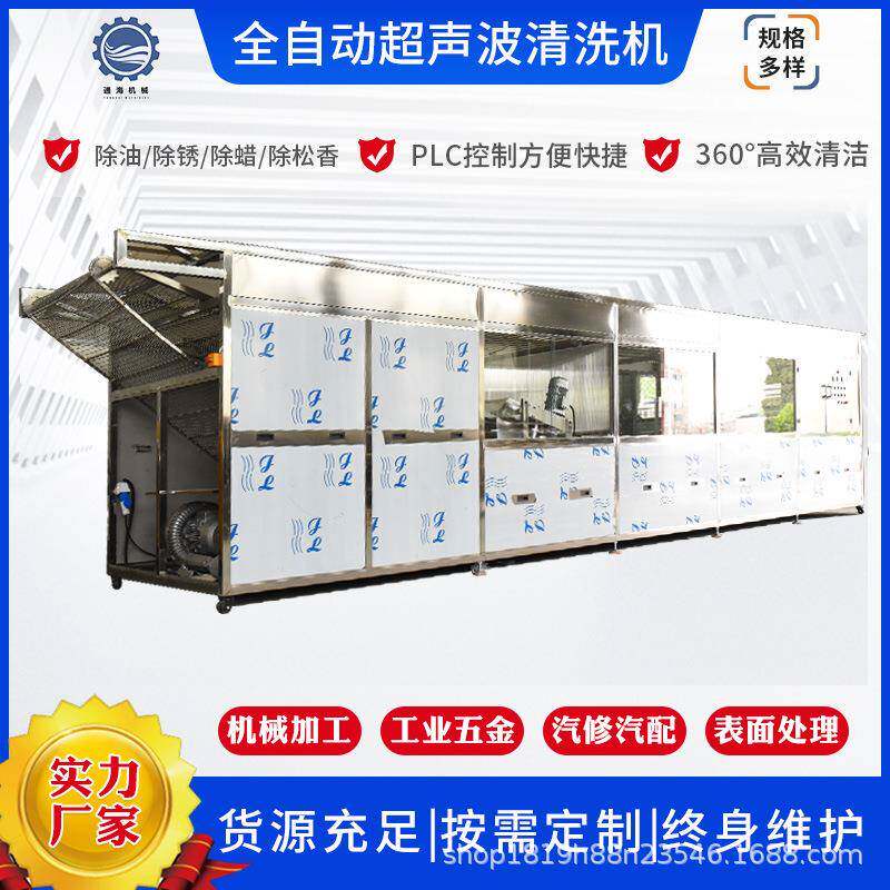 超声波清洗机汽车配件除油除锈全自动喷淋清洗烘干线