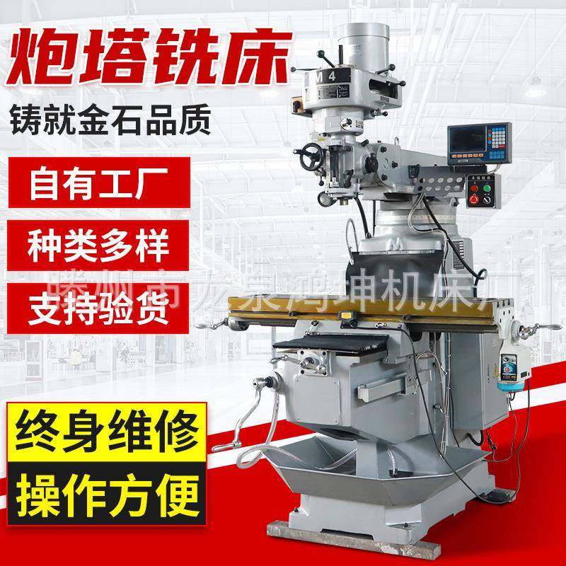 M4炮塔铣床M5炮塔铣床金属五金铣削X6325炮塔铣立式摇臂铣床
