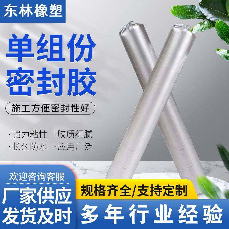 厂家高低模量单组份聚氨酯密封膏PJ220遇水膨胀止水胶,工业油品/胶粘/化学/实验室用品,工业及电子密封胶/密封剂,淘宝优惠券,粉丝福利购,淘宝优惠卷