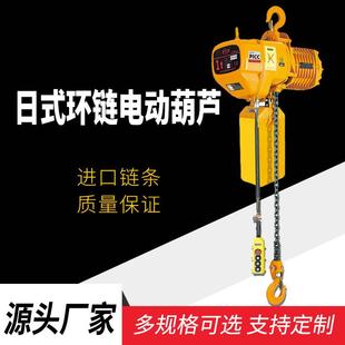 环链电动葫芦1吨2吨吨5环链电动葫芦厂家链条电动手葫芦 HHBB日式
