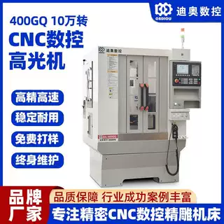 C数控高光机400GQ五金金属铝合金手机笔记本电脑配件高光加工