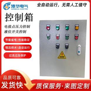 定压补水控制箱恒压供水水泵控制柜水厂水处理用潜污泵液位控制箱