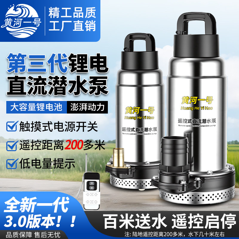 全新第三代3.0黄河一号12V24V锂电无线遥控水泵抽水灌溉浇菜农用