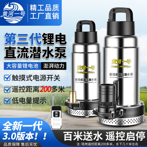 全新第3代3.0黄河一号12V24V水泵