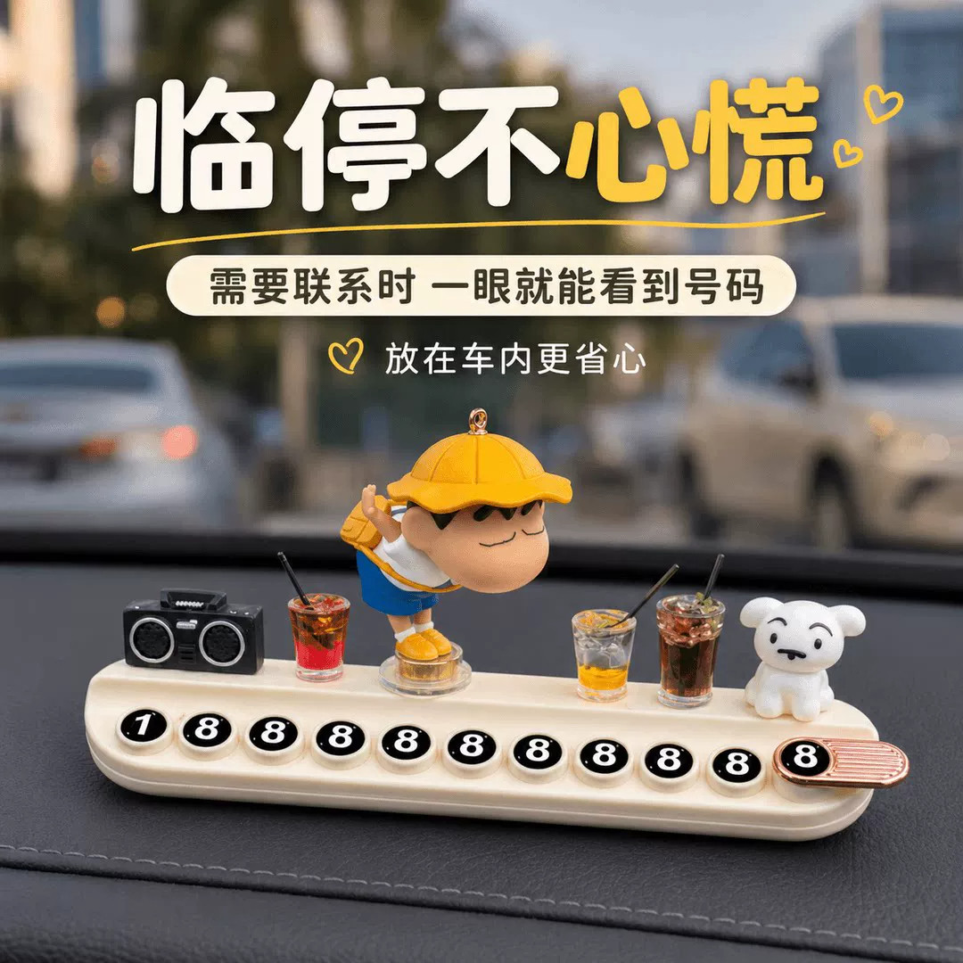 2026新款可爱香薰隐藏挪车号码牌
