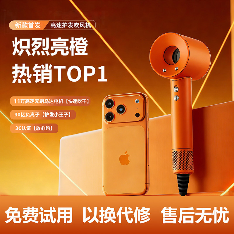【炽烈亮橙】2026新款高速负离子吹风机家用恒温护发大风力电吹风