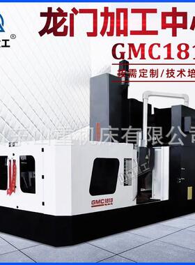 龙门加工中心GMC1813数控龙门加工中心1813全自动龙门铣床