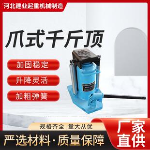 厂家5t爪式千斤顶液压手摇鸭嘴立式跨顶油压千斤顶低位重型起道机