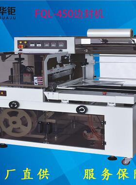 连续边封机BF450边封机长条物塑封机宁波边封机供应工厂