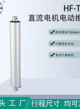 供应TGE高速度管状电动推杆24V线性驱动器内置限位开关大功率电机