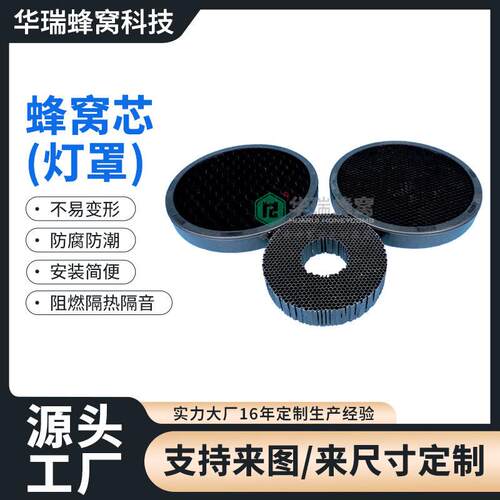 蜂窝芯灯罩铝合金金属材料建筑隔栅灯饰航空级铝蜂窝芯定制