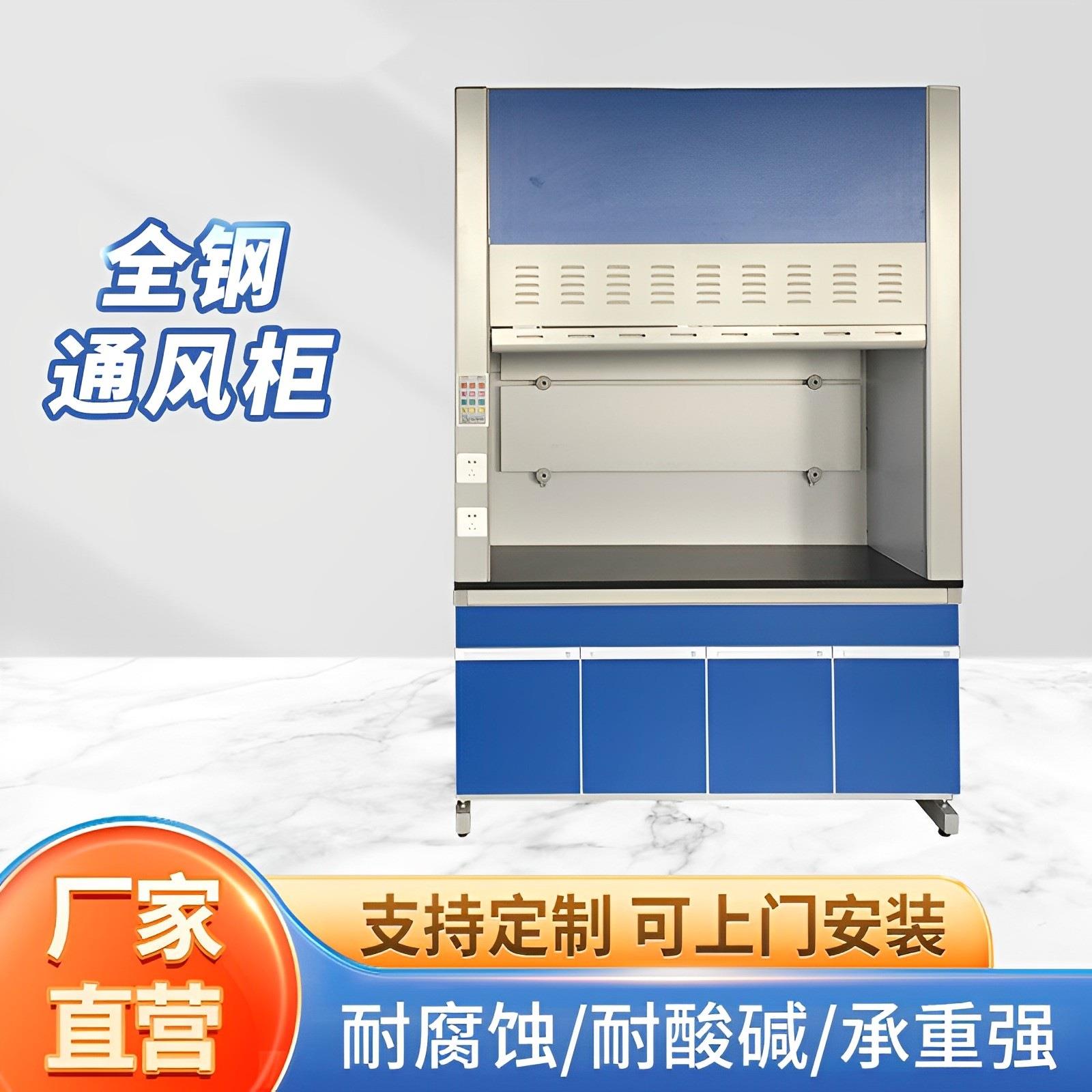 实验室全钢通风柜物理化学化验通风橱桌上型通风柜实验台排风柜