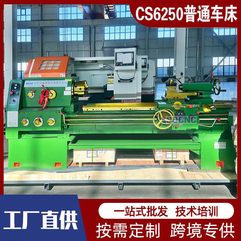 马鞍车床CS6250金属切削大孔径普车工厂宝鸡车床普通车床6150