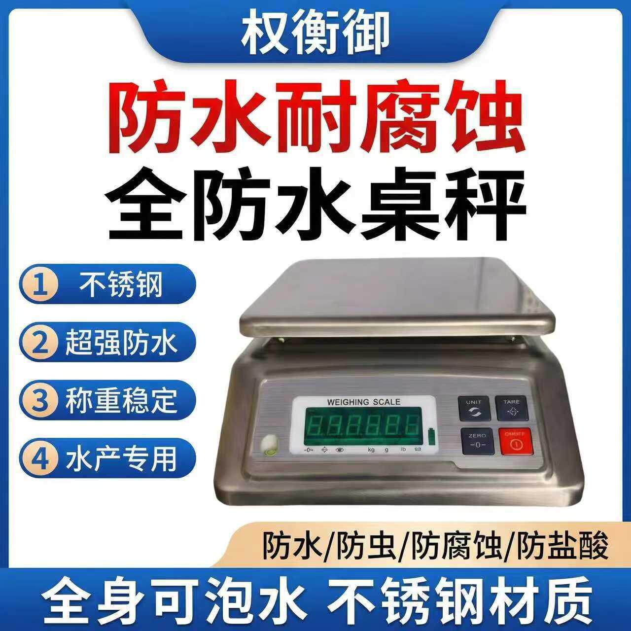 全防水电子秤全不锈钢精准克重称商用0kg水产奶茶店食品厨房秤