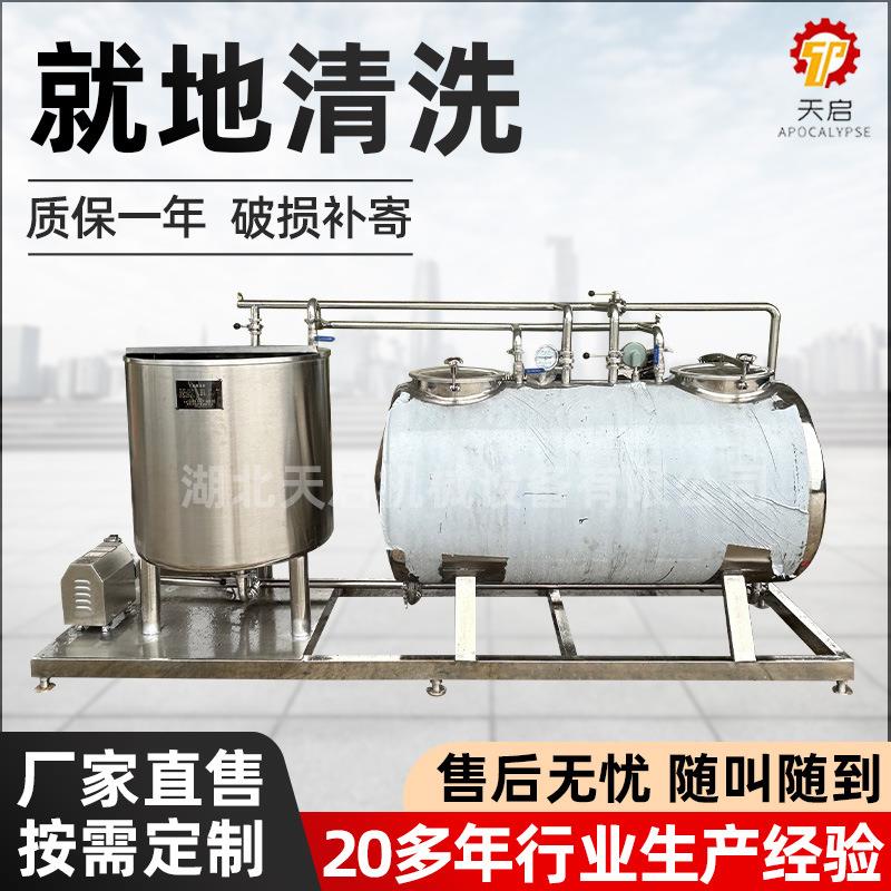 CIP就地清洗设备果酒饮料不锈钢清洗机电加热多管道CIP清洗机自动
