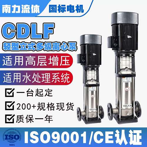 CDLF立式多级不锈钢离心泵空调冷却循环泵层供水管道压清水泵