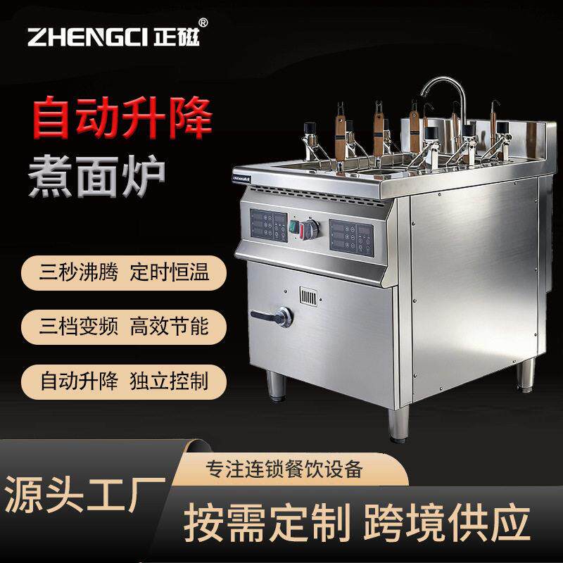 正磁全自动升降煮面炉商用电热煮粉机煮汤粉水饺面馆麻辣烫煮面机