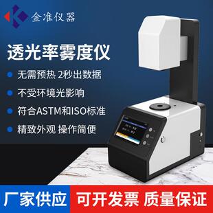 彩谱TH-100TH-09透过率雾度仪塑料膜有机玻璃透光率雾度计