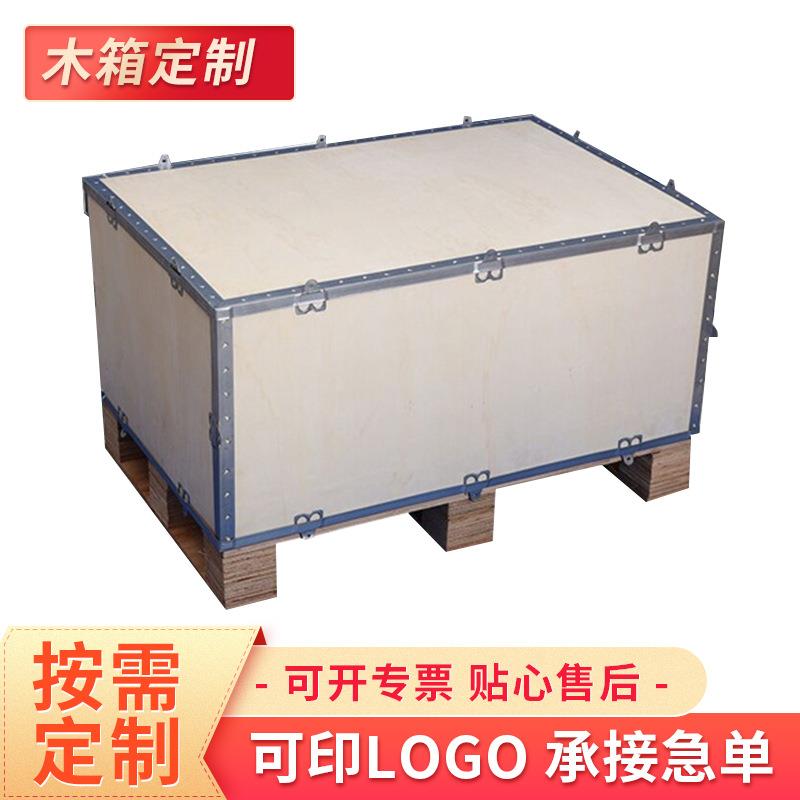 钢带出口木箱定制物流运输可拆卸胶合板木箱卡扣拼装钢带包边箱