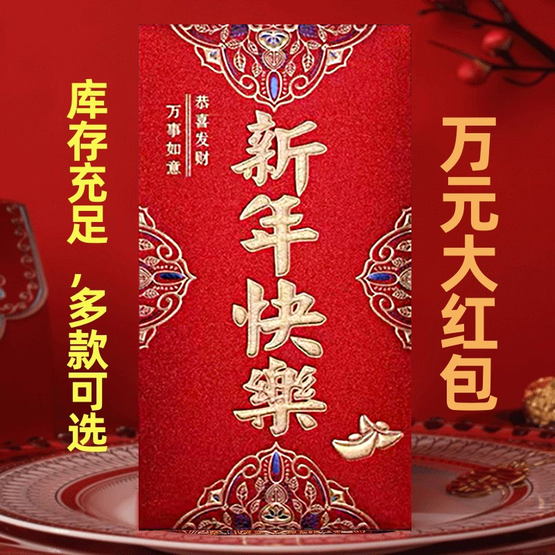 红包万元新人婚礼春节高端过年图片