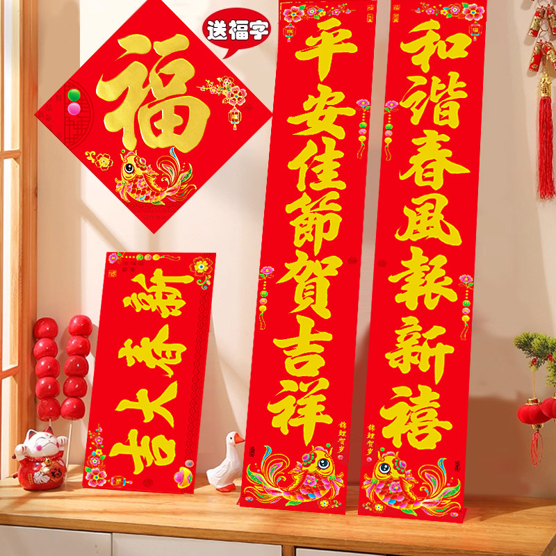 春节对联2026新年带背胶书法烫金字对联丝绒春联家用大门装饰门贴,节庆用品/礼品,对联,淘宝优惠券,粉丝福利购,淘宝优惠卷