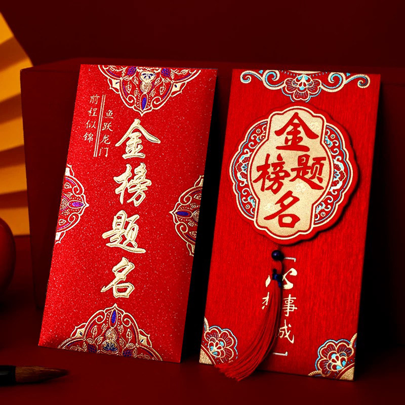 中高考金榜题名红包2026新款图片