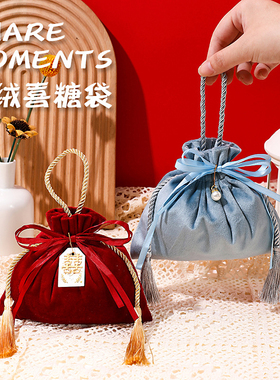 婚礼糖果盒喜糖袋子丝绒布袋喜糖伴手礼乔迁福袋中国风结婚喜糖袋