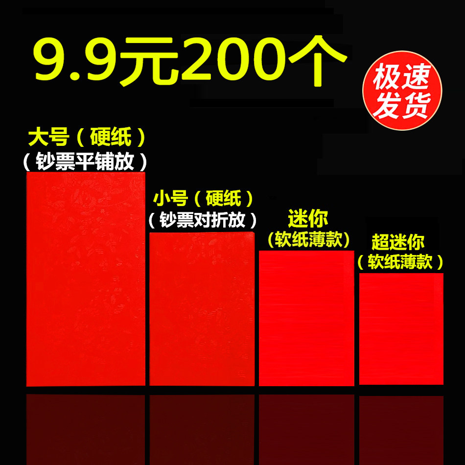 无字红包袋迷你小号大号中式见面礼通用大小号空白红包白事回礼图片