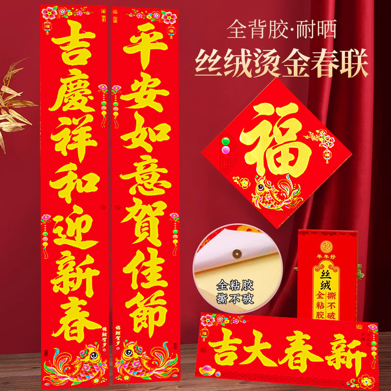 2026年新款丝绒全背胶烫金对联小区商品房自建房大门自粘金字春联