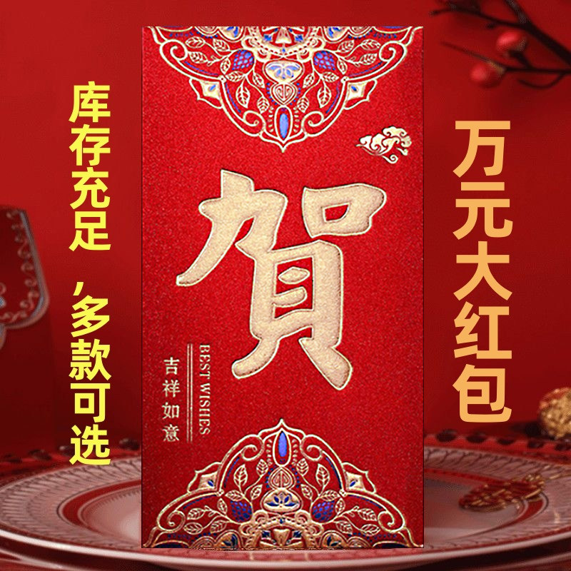 贺字红包利是封红包袋图片