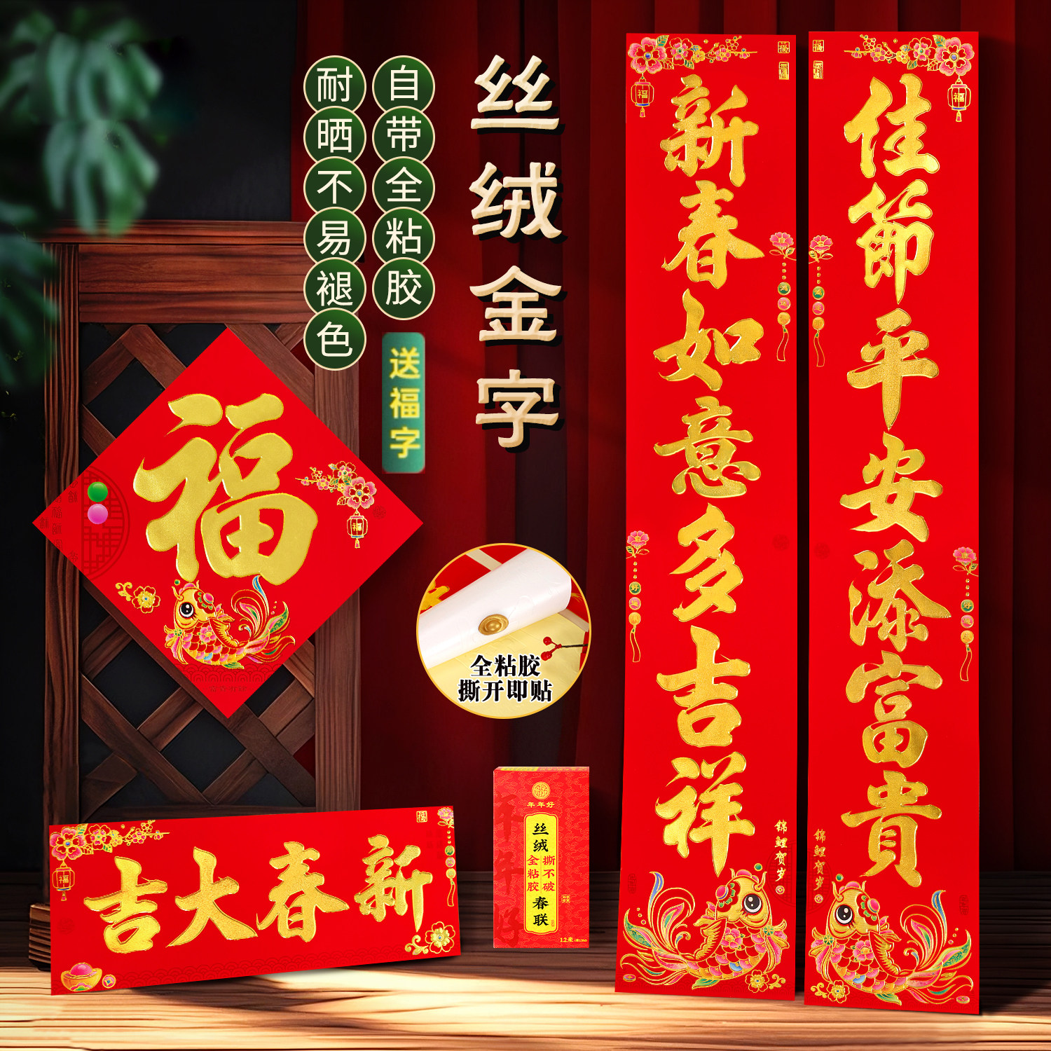 2026新款全背胶丝绒撕不破春联礼盒马年春节烫金对联年货窗花套装