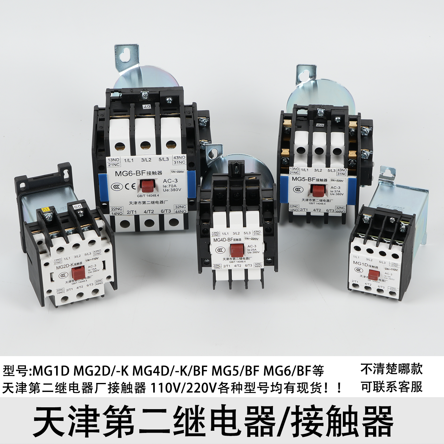 天津第二继电器厂MG2D MG5-BF封星静音接触器MG4D-BF MG6-BF MG1D