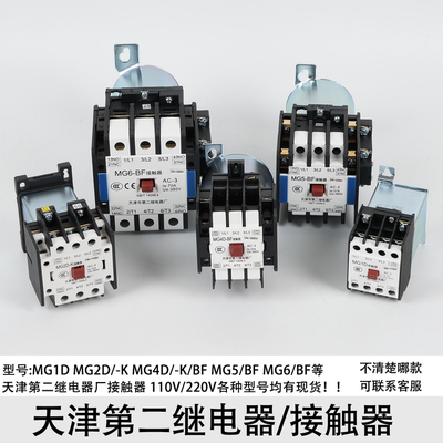 天津第二继电器厂MG2D MG5-BF封星静音接触器MG4D-BF MG6-BF MG1D