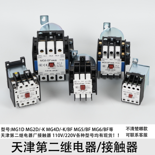 天津第二继电器厂MG2D MG5-BF封星静音接触器MG4D-BF MG6-BF MG1D