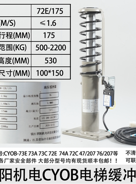 蒂森/西奥/通力朝阳机电缓冲器CYOB-72E/175 72C 73E 73A 76/207