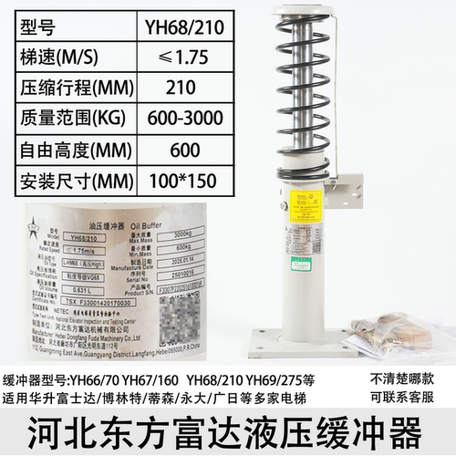 河北东方电梯缓冲器YH68/210 67/160 66/70 69/275永大蒂森博林特